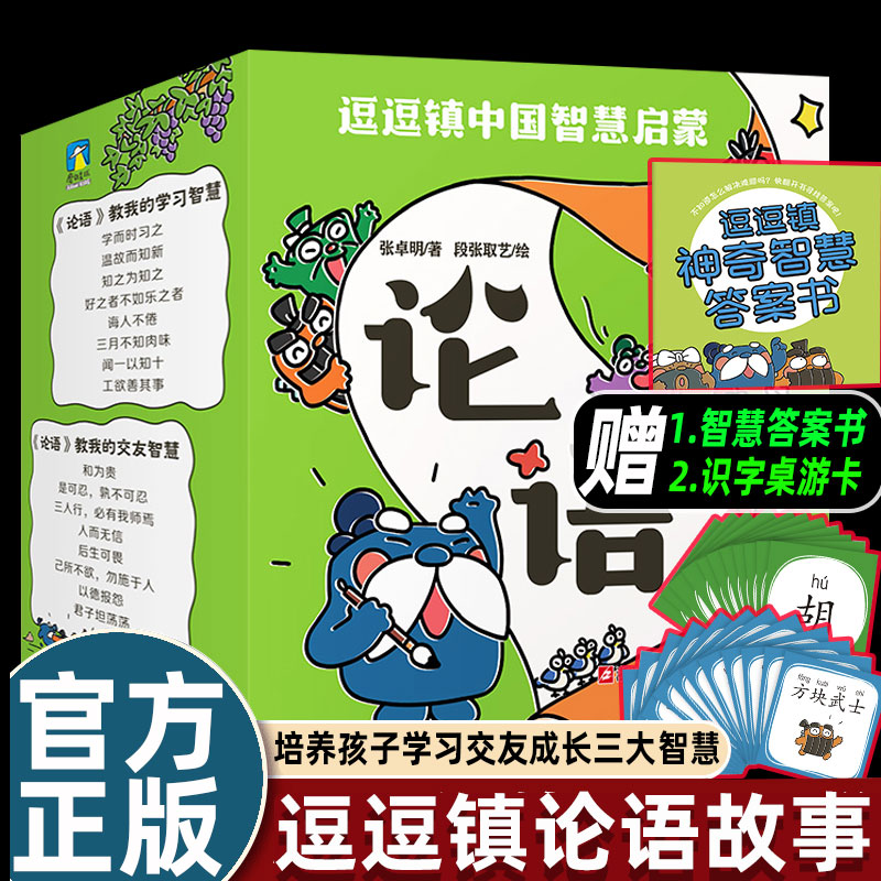24册逗逗镇论语国学经典正版小学版中国智慧启蒙儿童绘本3-4-5到6-8岁以上一二年级阅读幽默搞笑幼儿早教故事培养学习交友成长读物