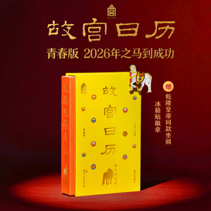新书首发故宫日历2026年马年台历