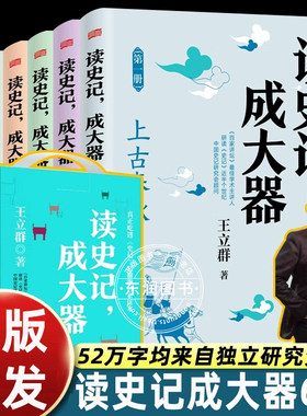 王立群读史记成大器少儿版