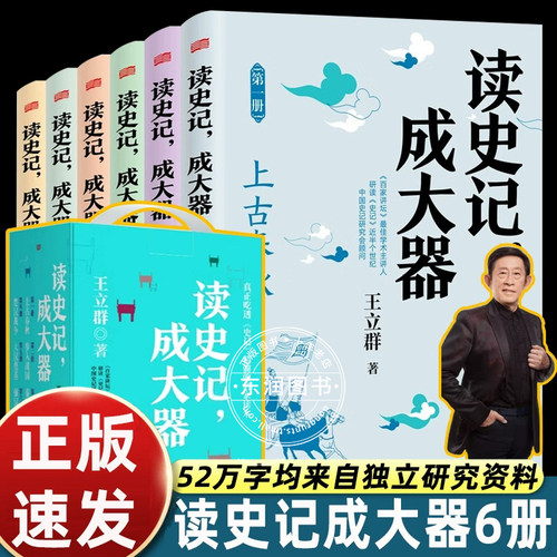 王立群读史记成大器少儿版