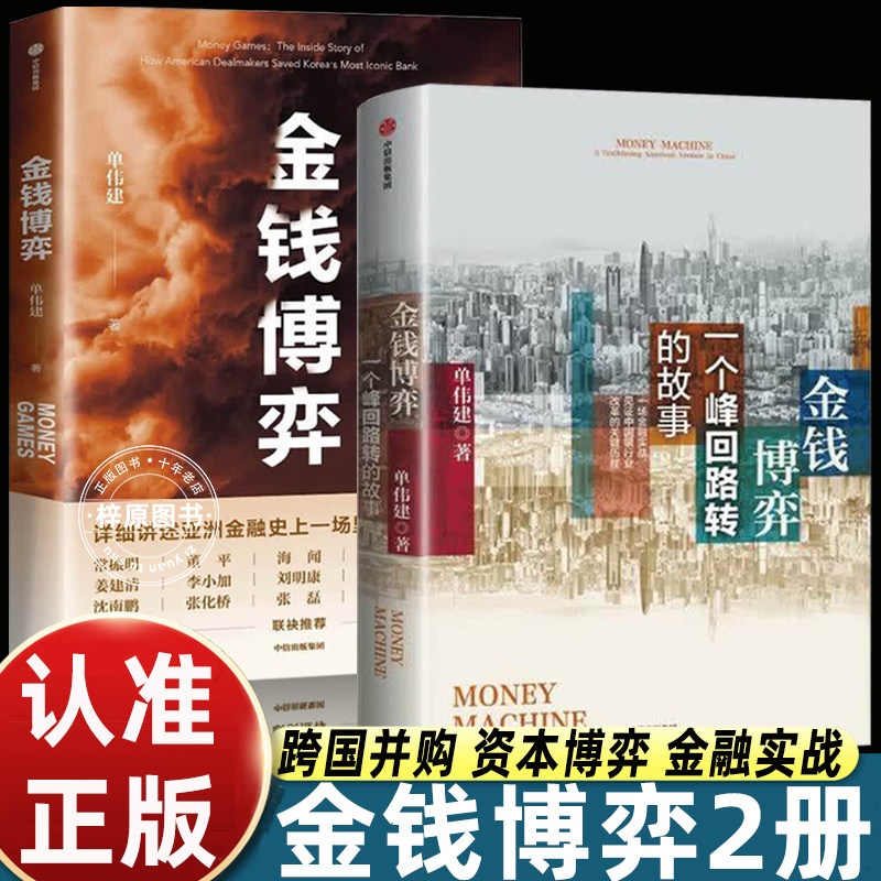 金钱博弈1+2一个峰回路转的故事