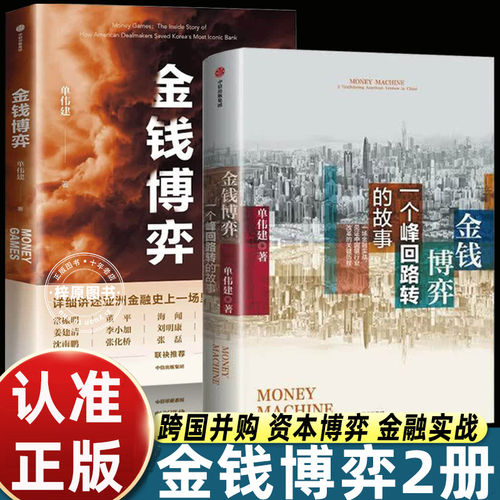 金钱博弈1+2一个峰回路转的故事