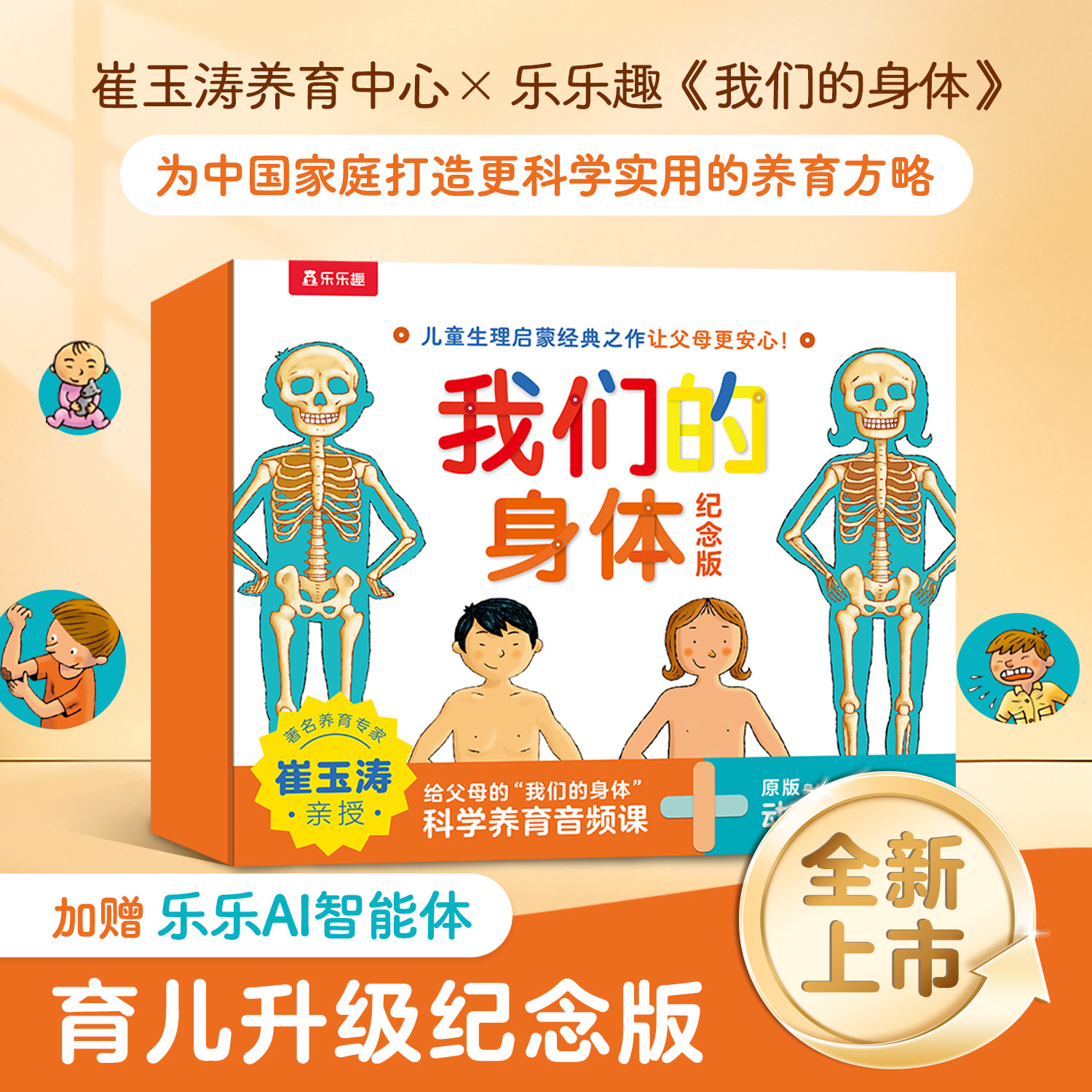 我们的身体3D立体书儿童绘本