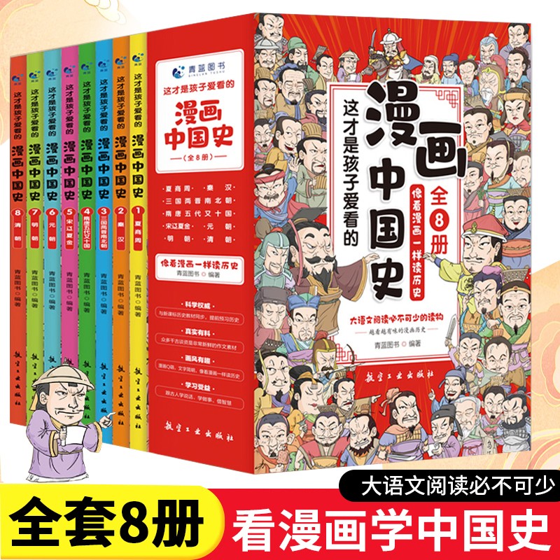 全套8册 漫画中国史这才是孩子爱看的半小时漫画中国史612岁儿童近代历史类书籍中小学生课外阅读书目漫画版青少年版中国通史六一