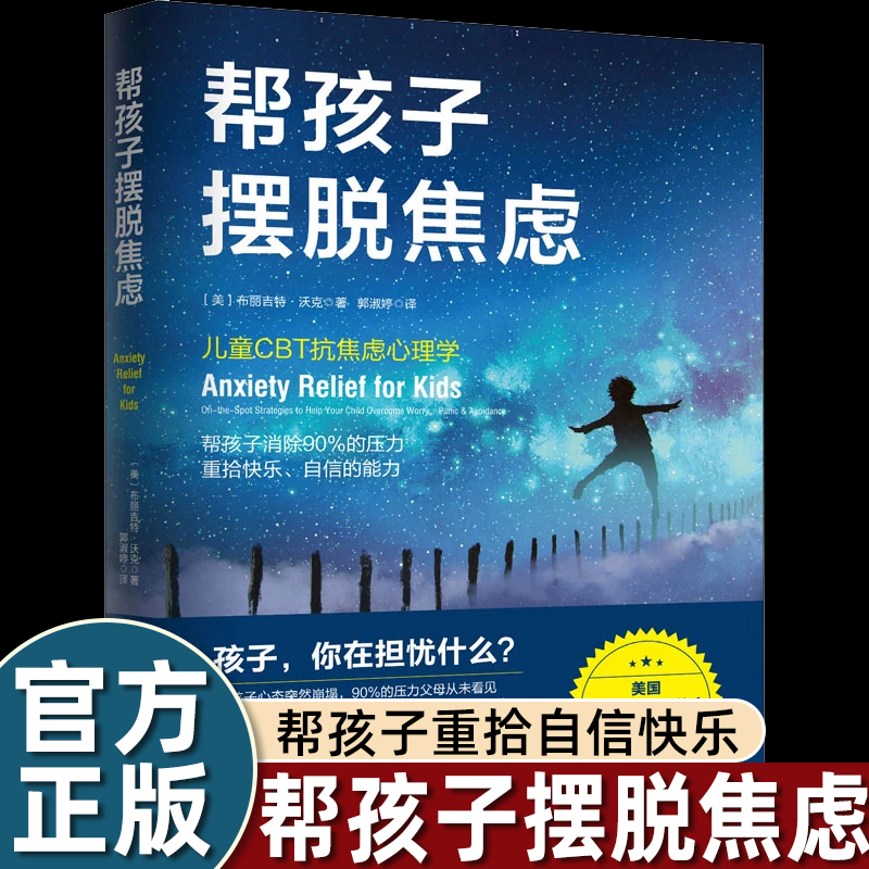 帮孩子摆脱焦虑内卷时代如何养育孩子的心理健康正视孩子的压力迈出解救孩子的第一步帮助孩子卸下心理重担胆怯恐惧紧张樊登解读