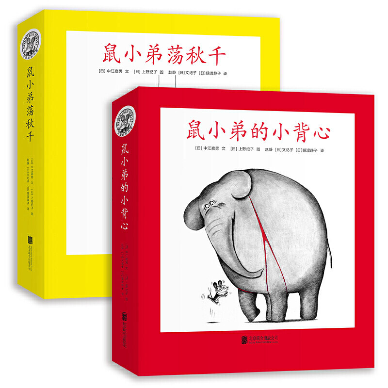 可爱的鼠小弟系列16册 幼儿早教启蒙平装绘本0-3-6周岁亲子睡前共读读物图画故事书籍幼儿园儿童阅读卡通动漫书卡通动漫书正版