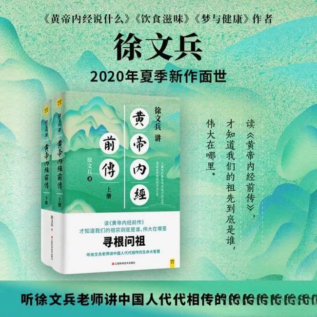 徐文兵讲黄帝内经前传全2册