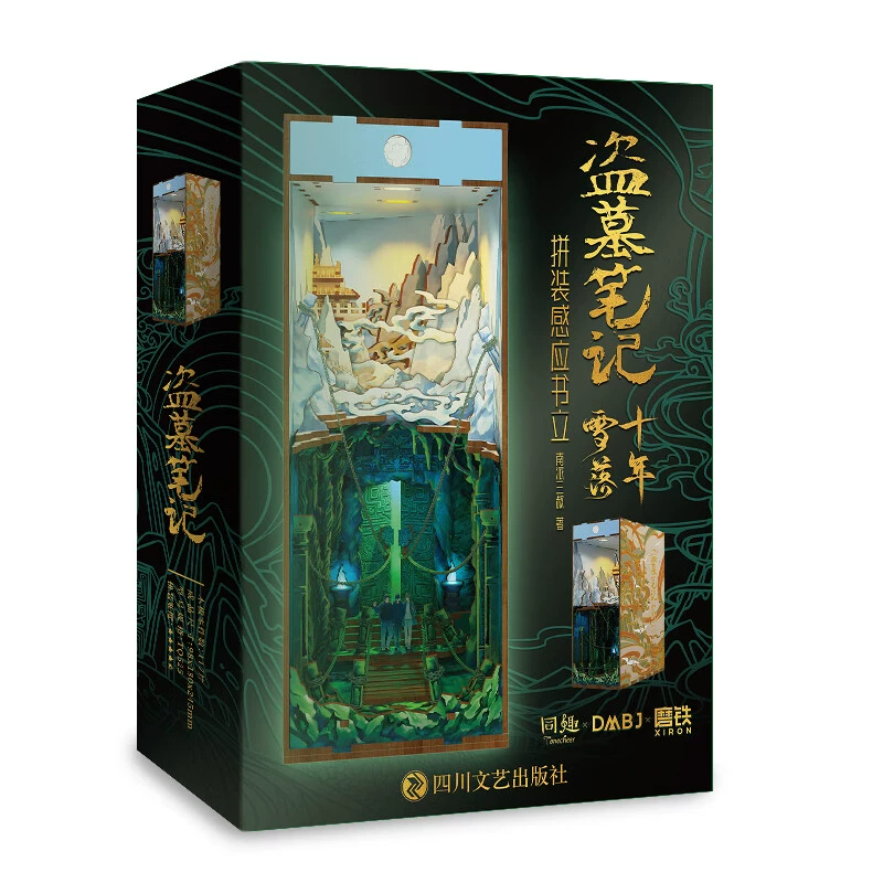 盗墓笔记十年雪落拼装感应书立 南派三叔原著正版 还原铁三角重聚共赴青铜门 十年之约名场景 盗墓笔记周边立体书