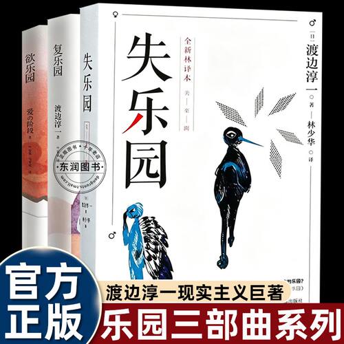 乐园三部曲失乐园复乐园欲乐园