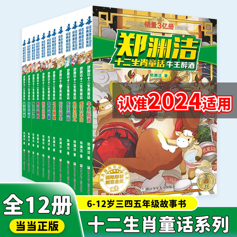 鼠王做寿郑渊洁十二生肖童话