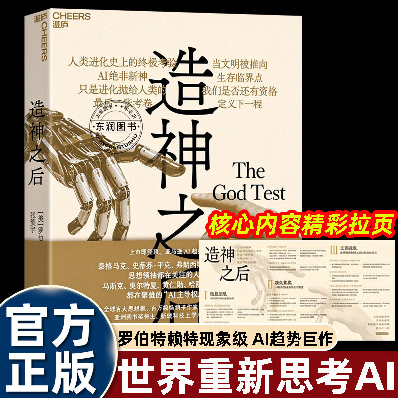 造神之后罗伯特赖特作品湛庐文化