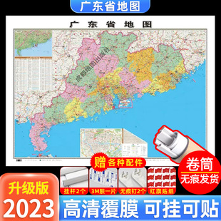 卷筒发货 2023升级版 可挂可贴 广东省地图挂图大尺寸106 76cm高清覆膜防水挂杆信息资料儿童房家用办公商务会议室交通行政区划