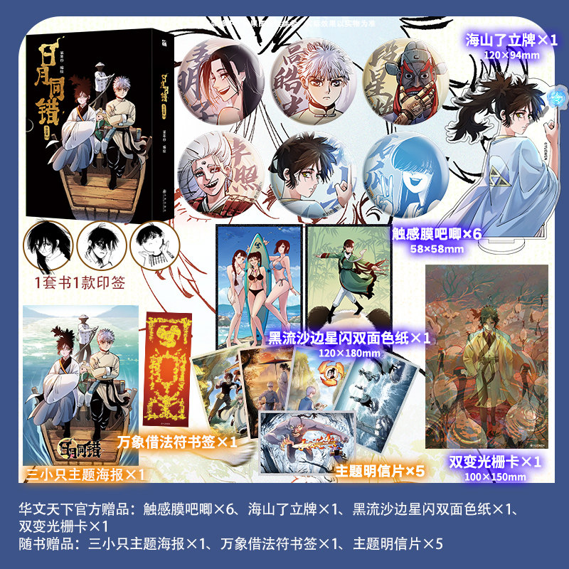 日月同错：万业篇3-4（漫画）