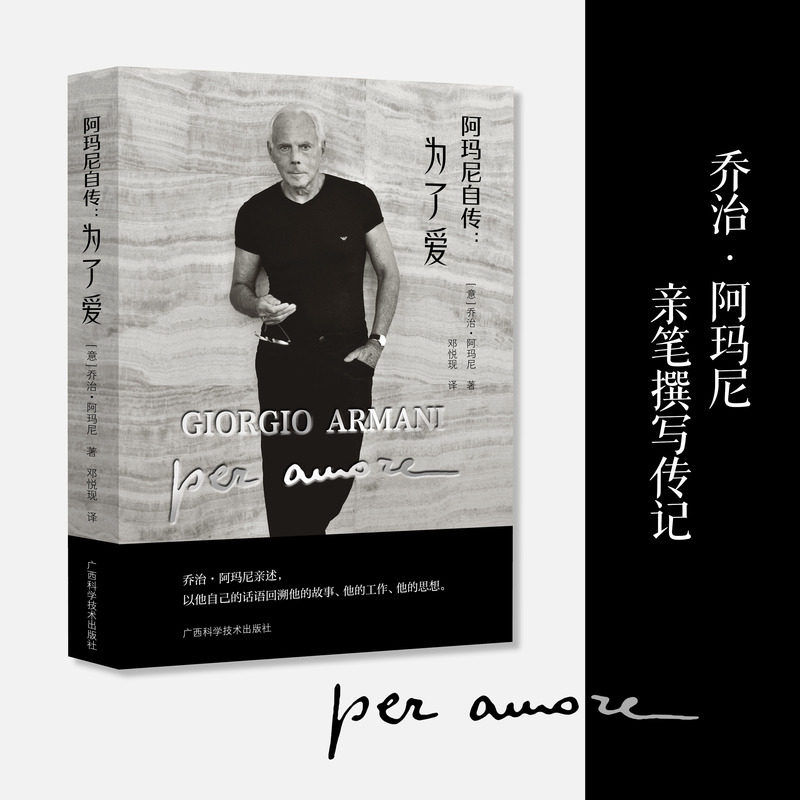 阿玛尼自传为了爱乔治阿玛尼
