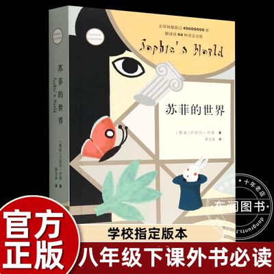 苏菲的世界作家出版社
