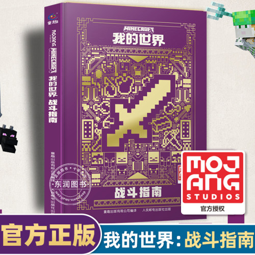我的世界指令大全书乐高指南书