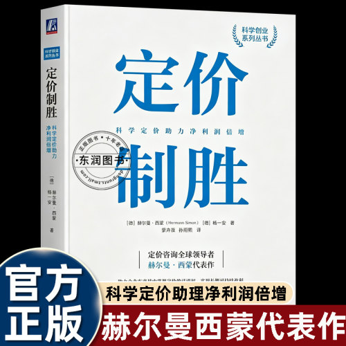 定价制胜科学定价助力净利润倍