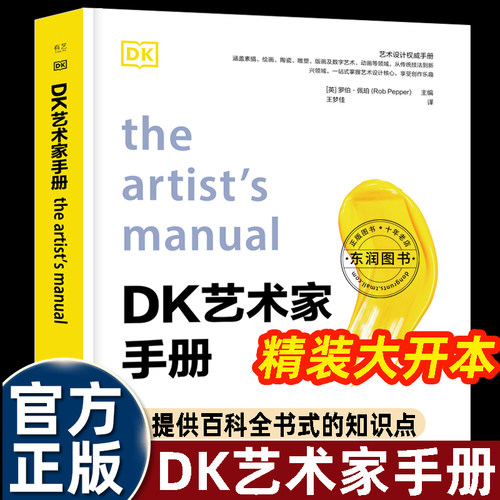 DK艺术家手册罗伯佩珀主编