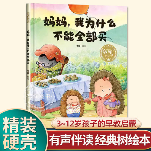 妈妈,我为什么不能全买硬壳a4