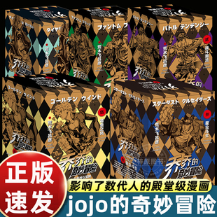 jojo乔乔的奇妙冒险15部漫画书全5部第五部黄金之风+第四部不灭钻石+第三部星尘斗士+第二部战斗潮流日本漫画