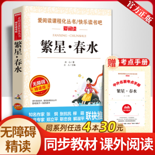 小學語文課文同步拓展閱讀統編教材配套天地出版 社詩歌集精選兒童暢銷讀物書籍 冰心繁星春水四年級上冊課外書必讀老師推薦 原著正版