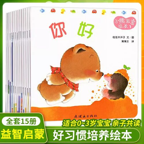 小熊宝宝拉臭臭绘本系列你好正版