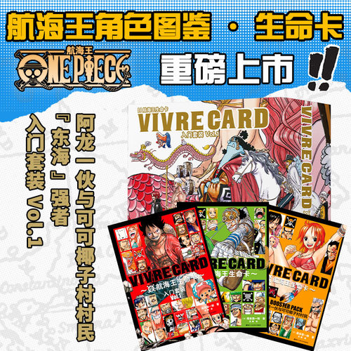 航海王生命卡入门套装(全3册)