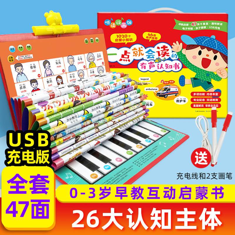 一点就会读的有声认知书 会说话的早教有声书 幼儿书籍0-3岁宝宝学说话书本一岁两岁学说话语言启蒙书看图识物挂图 点读发声书早教