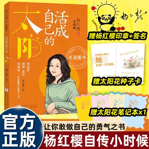 活成自己的太阳杨红樱自传小说