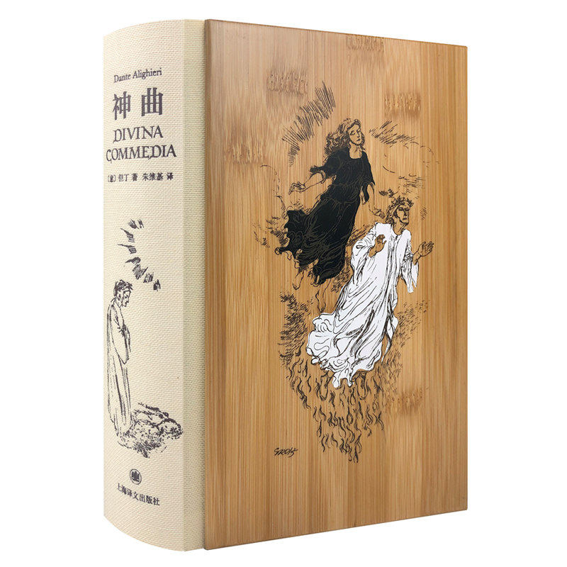 神曲插图珍藏本意但丁著