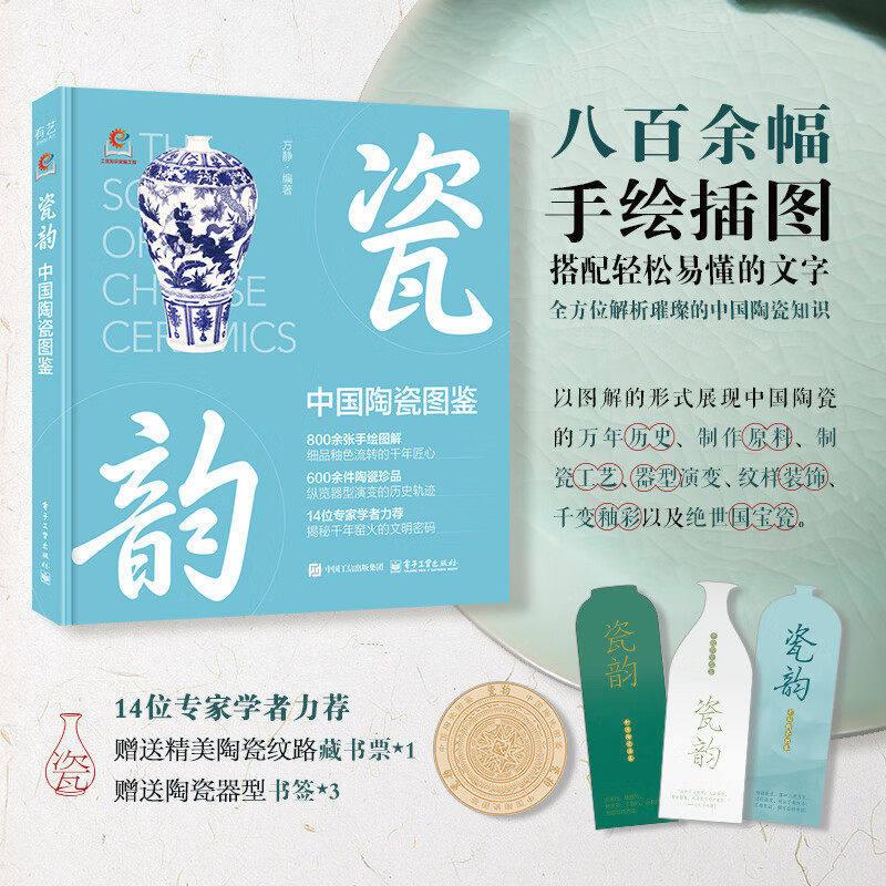 正版瓷韵中国陶瓷图鉴图解陶瓷