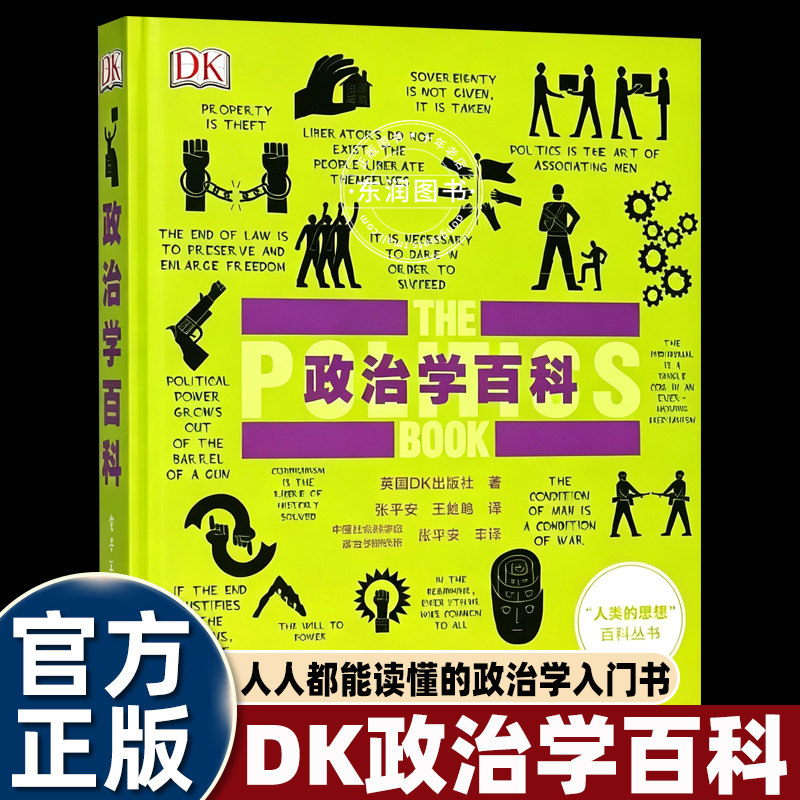 DK政治学百科全彩版英国