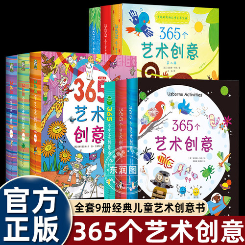 全套9册365个艺术创意