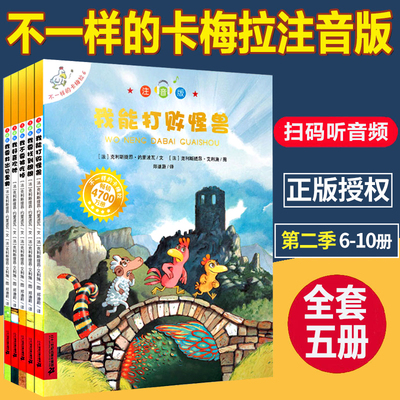注音版不一样的卡梅拉第二季手绘本全5册我能打败怪兽我好喜欢她3-6-7-8岁小学生一年级二年级珍藏版儿童绘本儿童睡前故事书