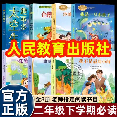 2026二年级下册课外书必读人教