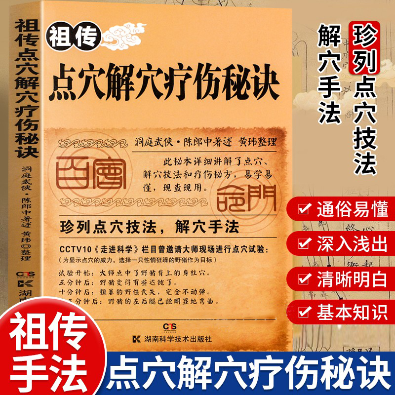 武当内家点穴解穴疗伤秘诀正版书老中医陈郎中介绍了人身经络要穴的有关知识清晰明白通俗易懂深入浅出便于广大武术爱好者习练入门 书籍/杂志/报纸 家庭医生 原图主图