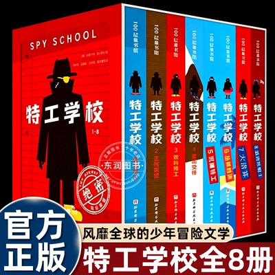 全套特工学校5-8特工学校第二季