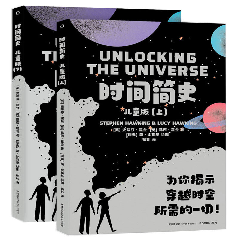 时间简史（儿童版）童书科普百科时间简史 宇宙 黑洞 四维空间 虫洞 时光隧道 北京理工大学出版社