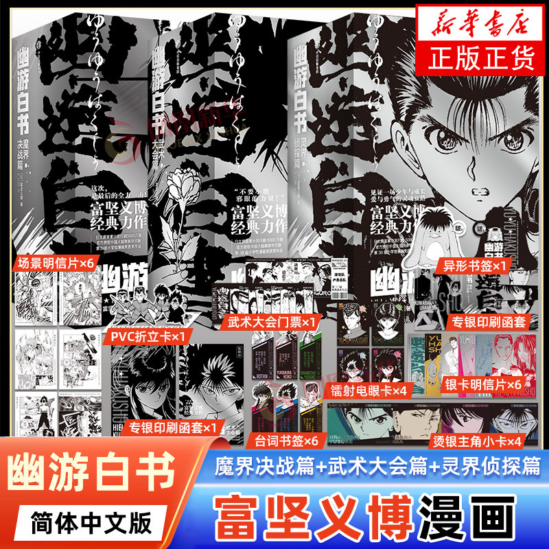 中文版漫画书籍幽游白书完全版