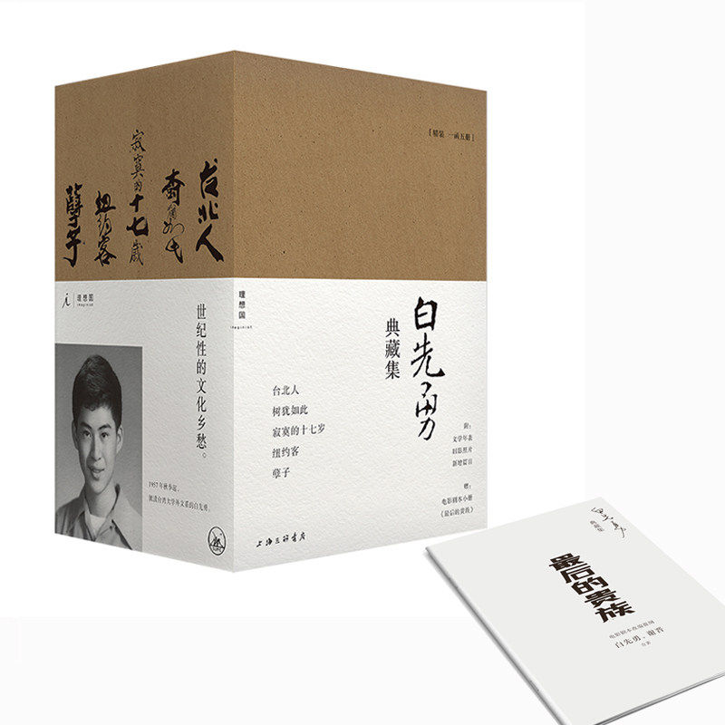 白先勇典藏集精装全五册