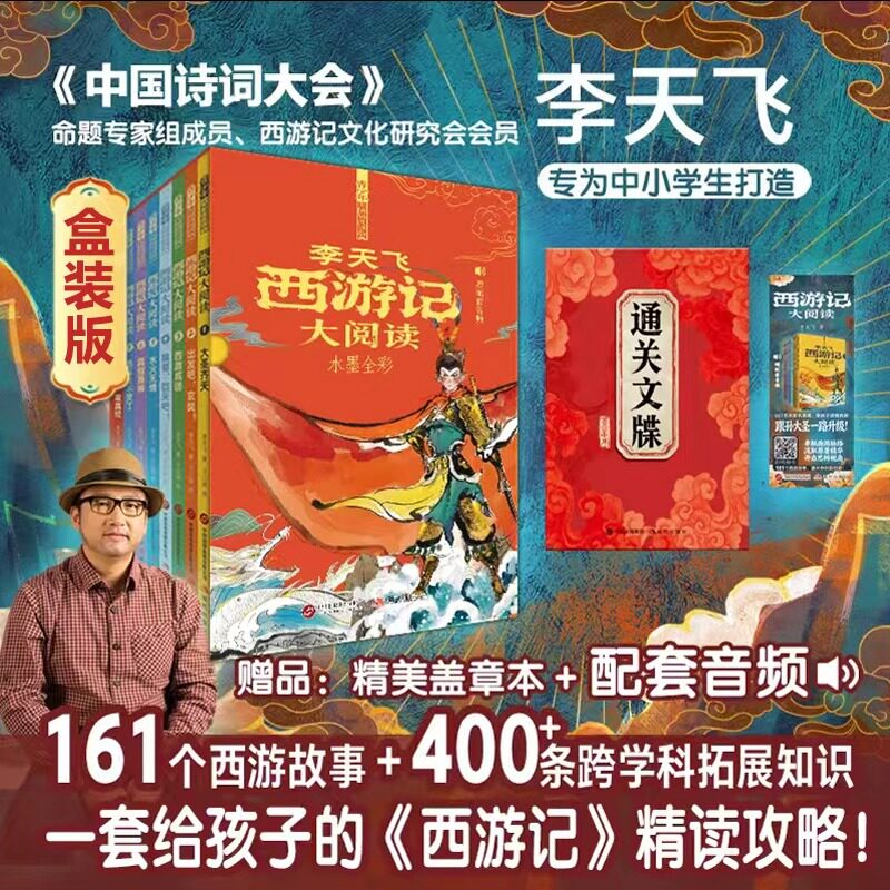 西游记大阅读8册盒装名师精讲