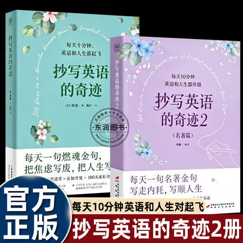 改变人生的英语抄写奇迹1+2