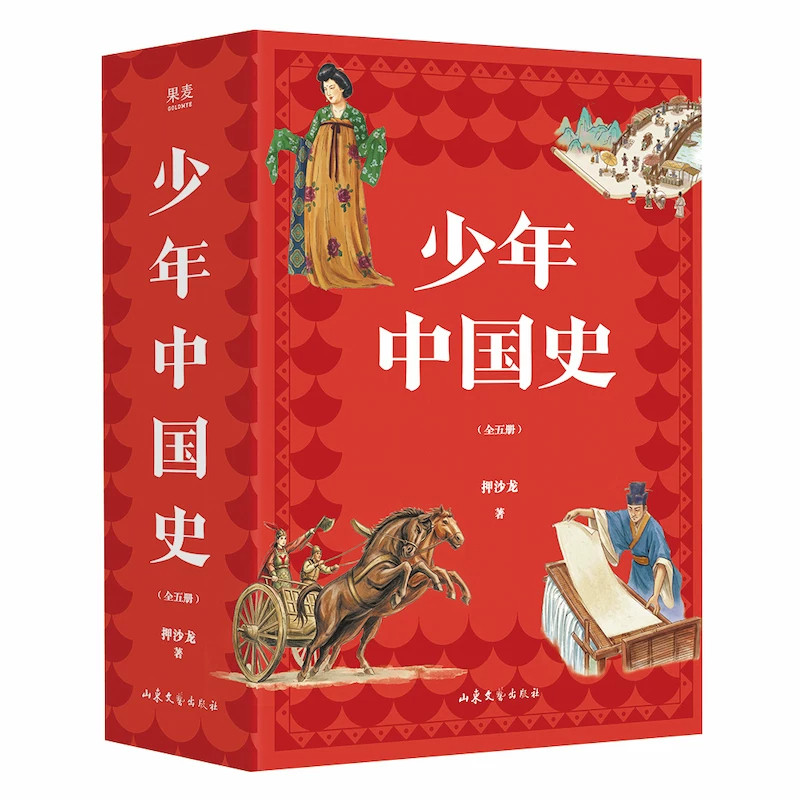 少年中国史押沙龙著全5册