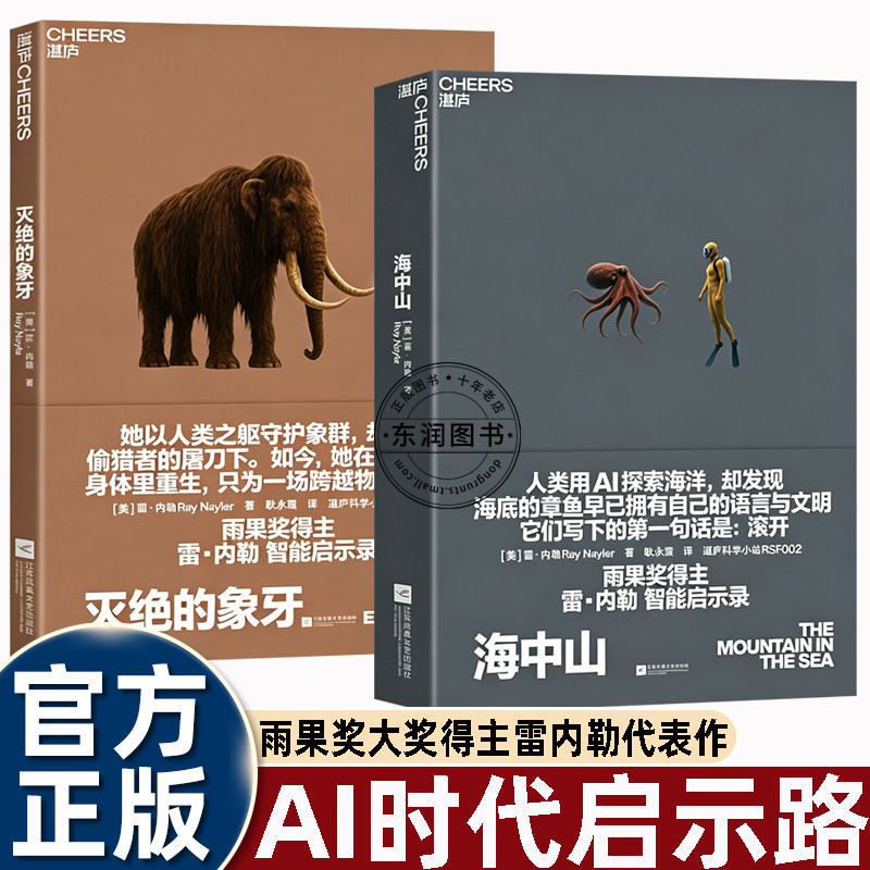 全套2册海中山+灭绝的象牙雷内勒科幻小说雨果奖轨迹奖双料获奖作品聚焦文明跨物种叙事写给人工智能时代启示录多位行业正版图书
