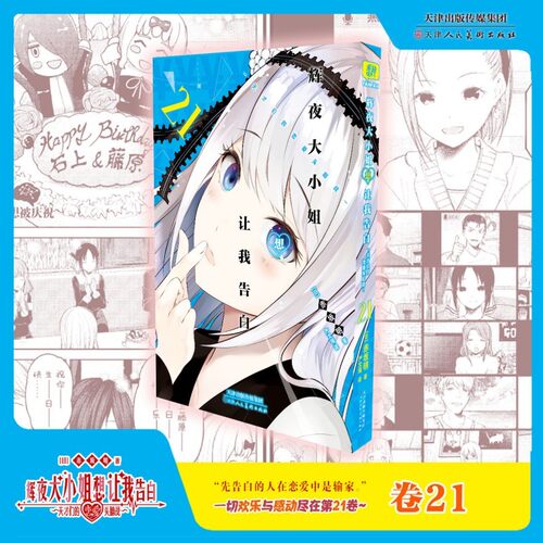 辉夜大小姐想让我告白第21