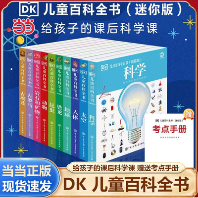 dk儿童百科全书袖珍版方便携带