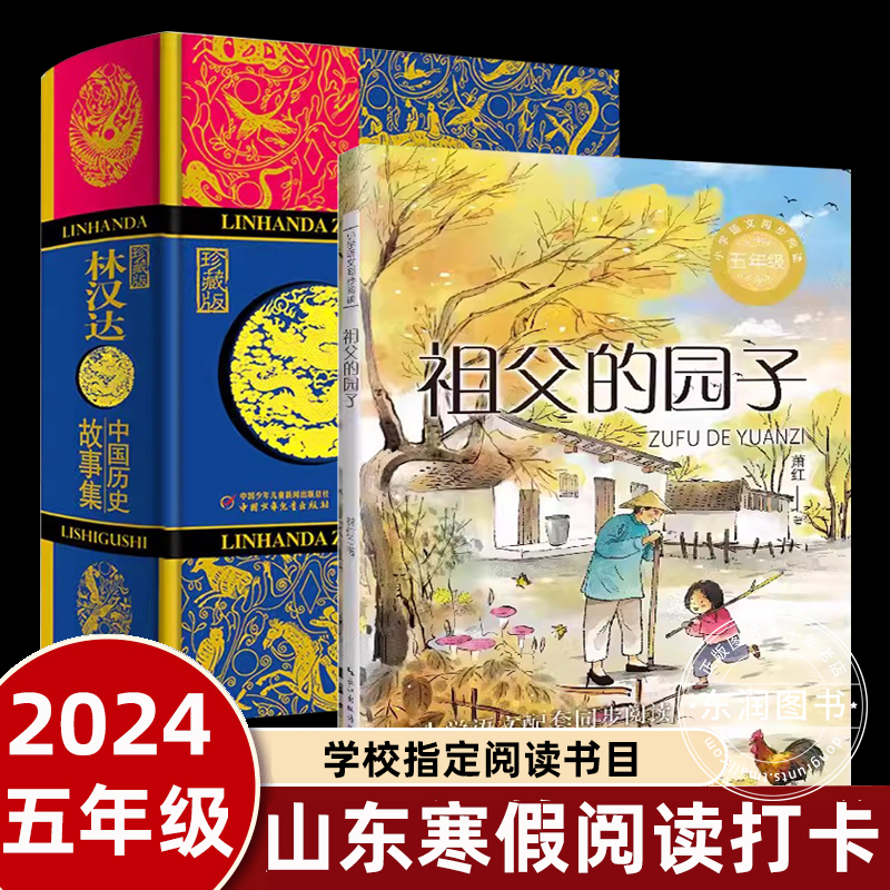 2024山东省寒假读打卡阅读五年级