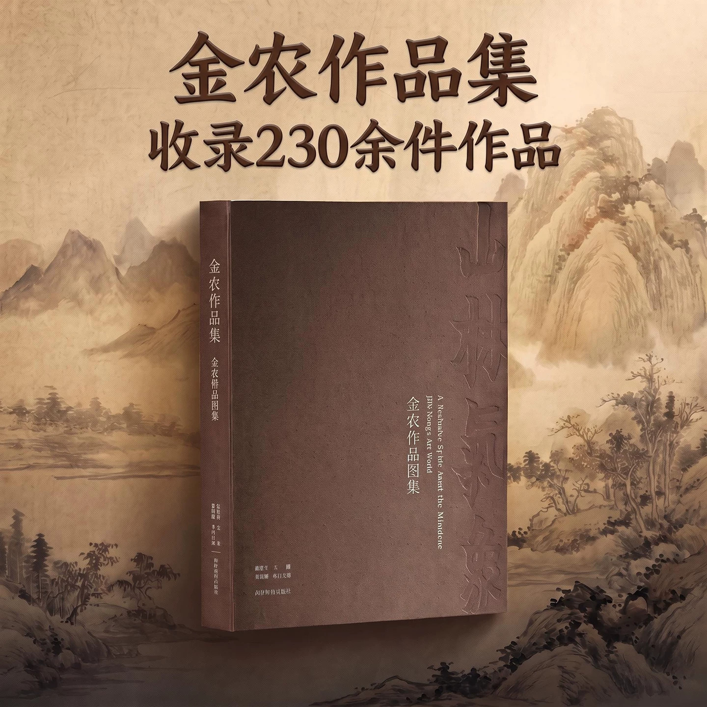 金农特展配套图录收录书画作品