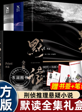 正版实体书默读未删全套123册大哥priest小说豪华礼盒装都市悬疑侦探破案对犯罪动机的思正义与恶的较双男主耽美费渡和骆闻舟畅销