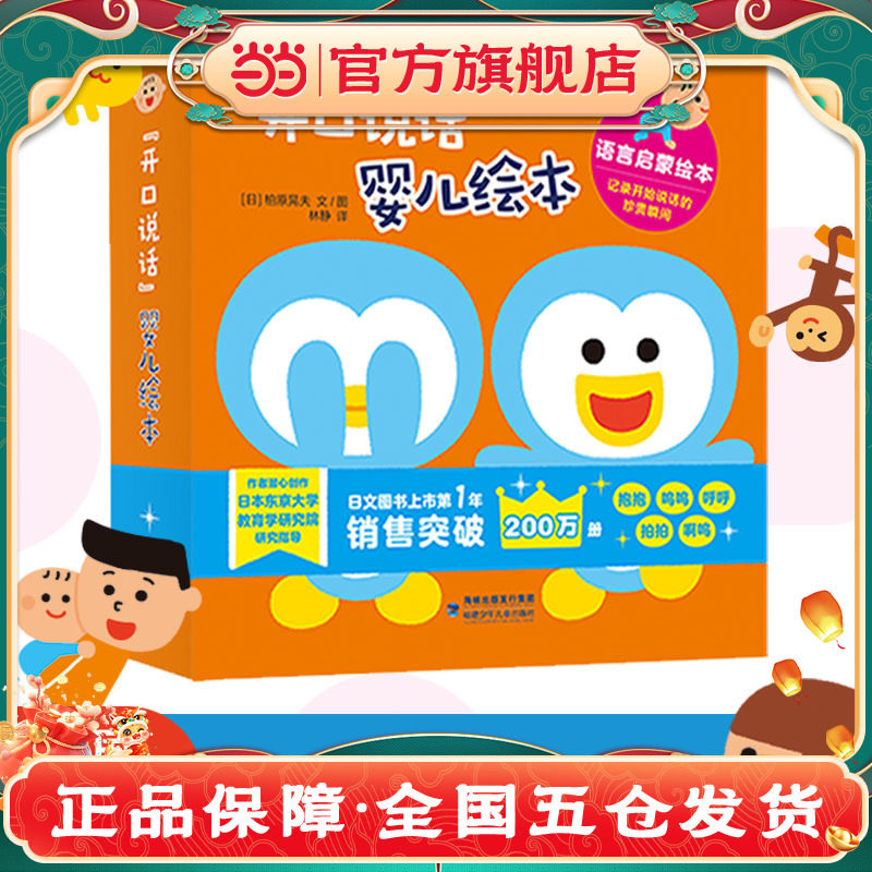 开口说话婴儿绘本（全4册）0-3岁宝宝语言启蒙绘本 学前幼儿园0-3岁3-6岁宝宝说话绘本 行为引导好习惯
